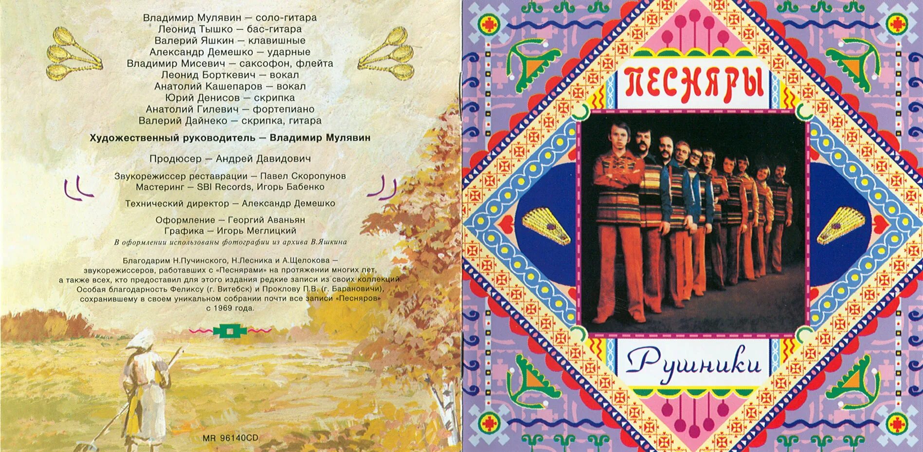 песняры тексты. песня рушники песняры. песняры тексты песен. песняры песни текст. песня рушники песняры.