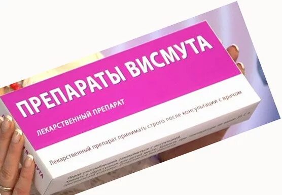 Препараты висмута. Таблетки с висмутом для желудка. Висмут лекарство. Таблетки от гастрита и язвы. Висмут язва