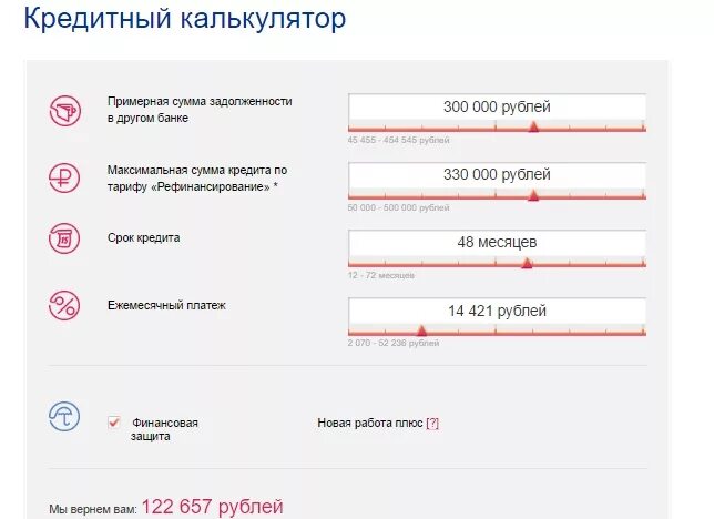 Кредит почта банк калькулятор потребительский физическим лицам. Почта банк кредит. Кредитные калькуляторы банков. Калькулятор кредита. Кредитный калькулятор почта банк.