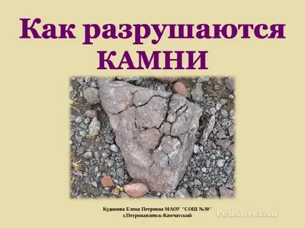 Камни окружающий мир 3 класс