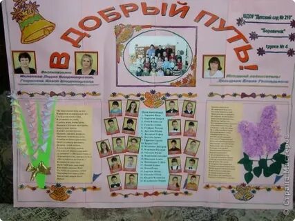 Стенгазета класса своими руками