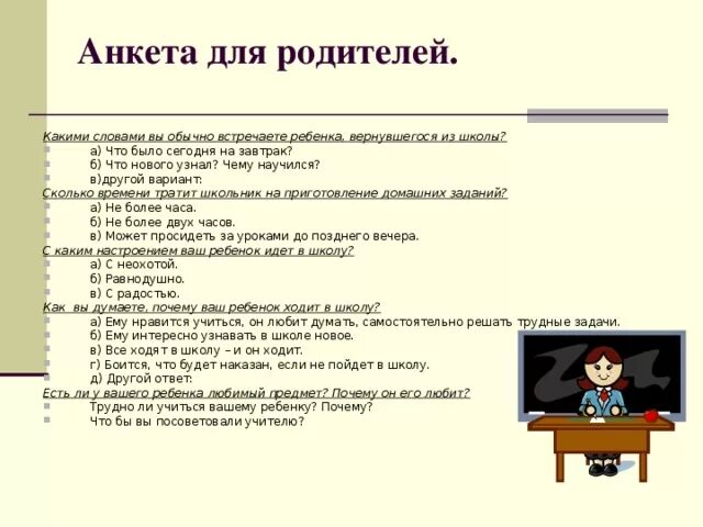 Анкетирование родителей обучающихся. Анкета какой вы родитель. анкета для родителей мой ребенок подросток. анкетирование на права подростка. анкета для родителей в школе 6 класс.
