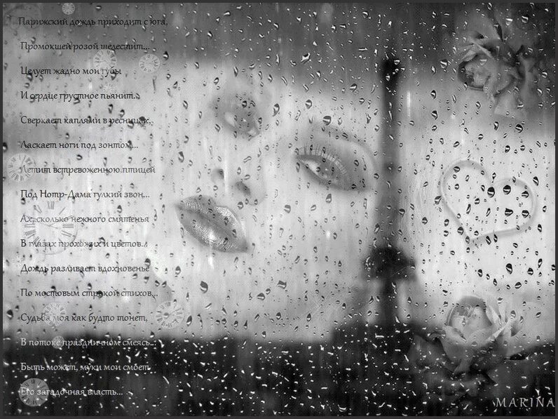 Дождь прошел стих. Стихотворение про дождь за окном. Дожди: стихи.