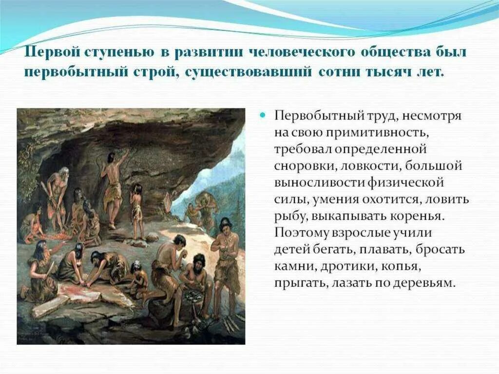 Сообщение о древних людях