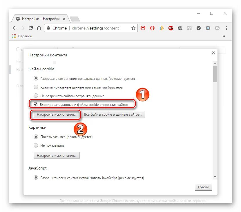 Настройка браузера cookie. Как включить cookies в Chrome. Как включить файлы cookie в настройках браузера. Браузере отключены cookie