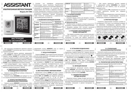 Как настроить метеостанцию инструкция