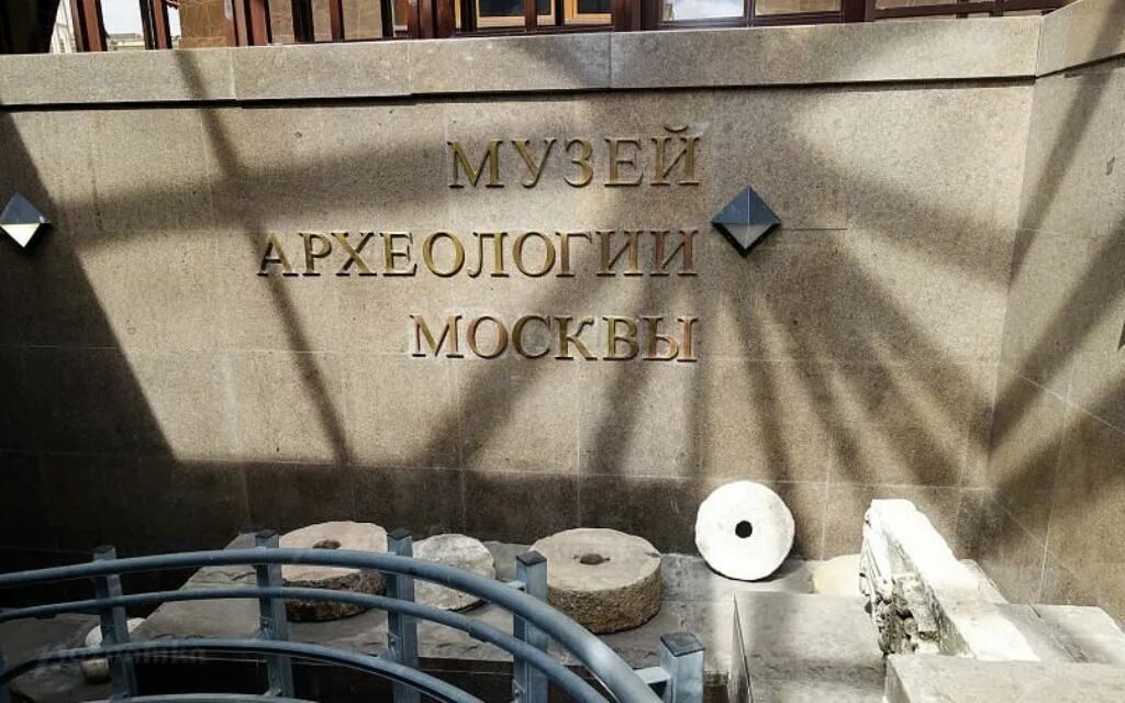 Музей "Музей археологии Москвы" в Москве A-a-ah.ru