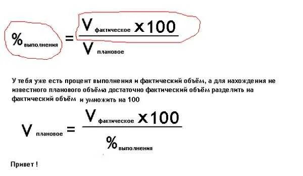 Рассчитать выполнения плана по дням. Как посчитать процент выполнения плана. рассчитать процент выполнения плана формула. как посчитать процент от выполнения плана. как посчитать процент выполненной работы.