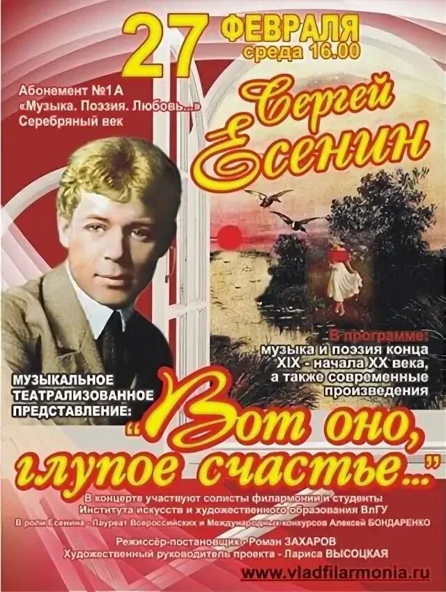 Глупое счастье песня. Есенин стихи вот оно глупое счастье. Вот оно глупое счастье с белыми окнами в сад. Вот оно глупое счастье.