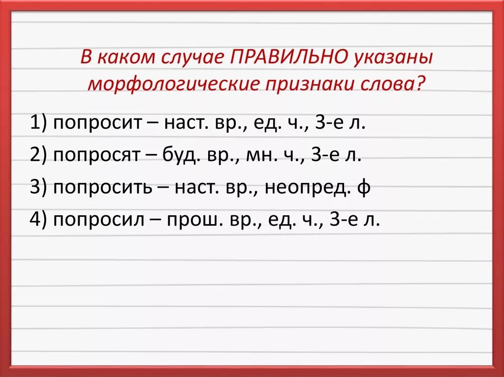 Какими бывают морфологические признаки. Морфологические признаки. Морфологические признаки слова. Морфологические признаки слона. Морфологические признаки слова слова.