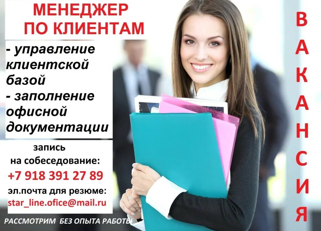 Работа в краснодаре получить. Доска объявлений краснодар. работа в краснодаре. вакансия девушка. работа в краснодарском крае объявления.