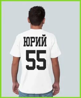 Добро именные футболки