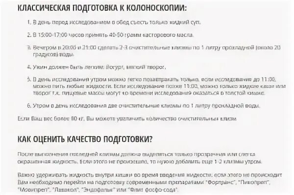 Что можно есть перед колоноскопией полный список