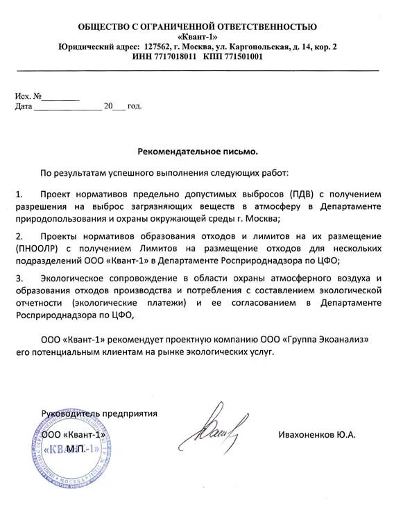 Письмо в росприроднадзор. Письмо в росприроднадзор образец. Письмо об отсутствии отходов. Письмо об утилизации отходов. Пример письма в росприроднадзор.