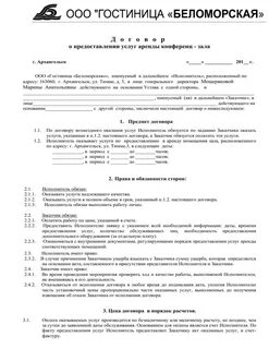 Договор оказания услуг бронирования