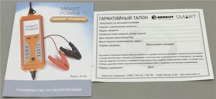 Smart power перевод. зарядное устройство smart-power sp-25n professional. насос для перекачки топлива berkut sp2000ep. беркут sp-car-to-car. зарядное устройство berkut smart power sp-car.