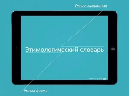 Содержание умный