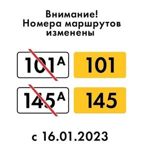 Автобусные номера