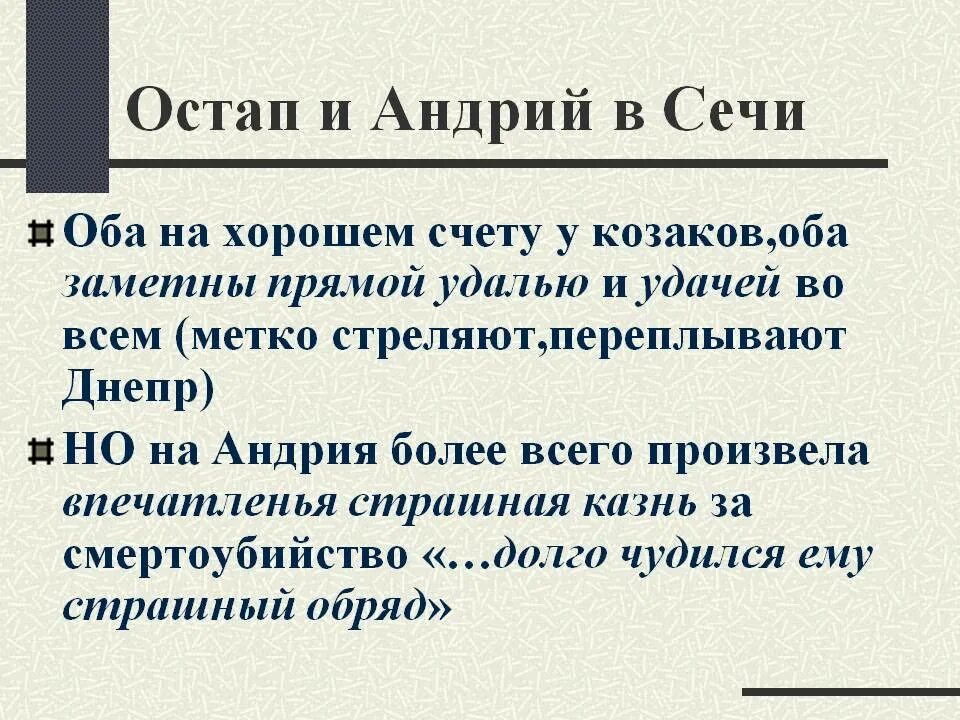 Какие качества проявляет андрий в бою
