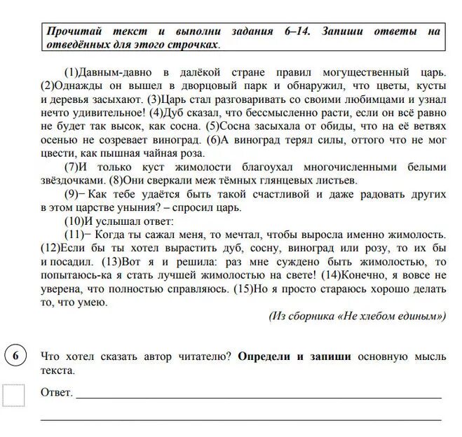 Как человеку прожить жизнь впр. Диктант 4 класс по русскому языку ВПР ответы на ВПР. Задания из ВПР 4 класс русский язык. ВПР русский язык текст 4 класс часть 2. ВПР 4 класс русский язык задания.