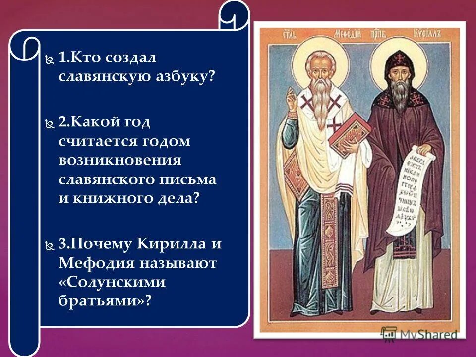 какой год славянской азбуки. славянская письменность кирилл и мефодий. какой год славянской азбуки. славянской азбука и кирил и мефодий. солунские братья кирилл и мефодий.