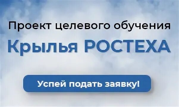 Выберите верные утверждения образовательный проект крылья ростеха