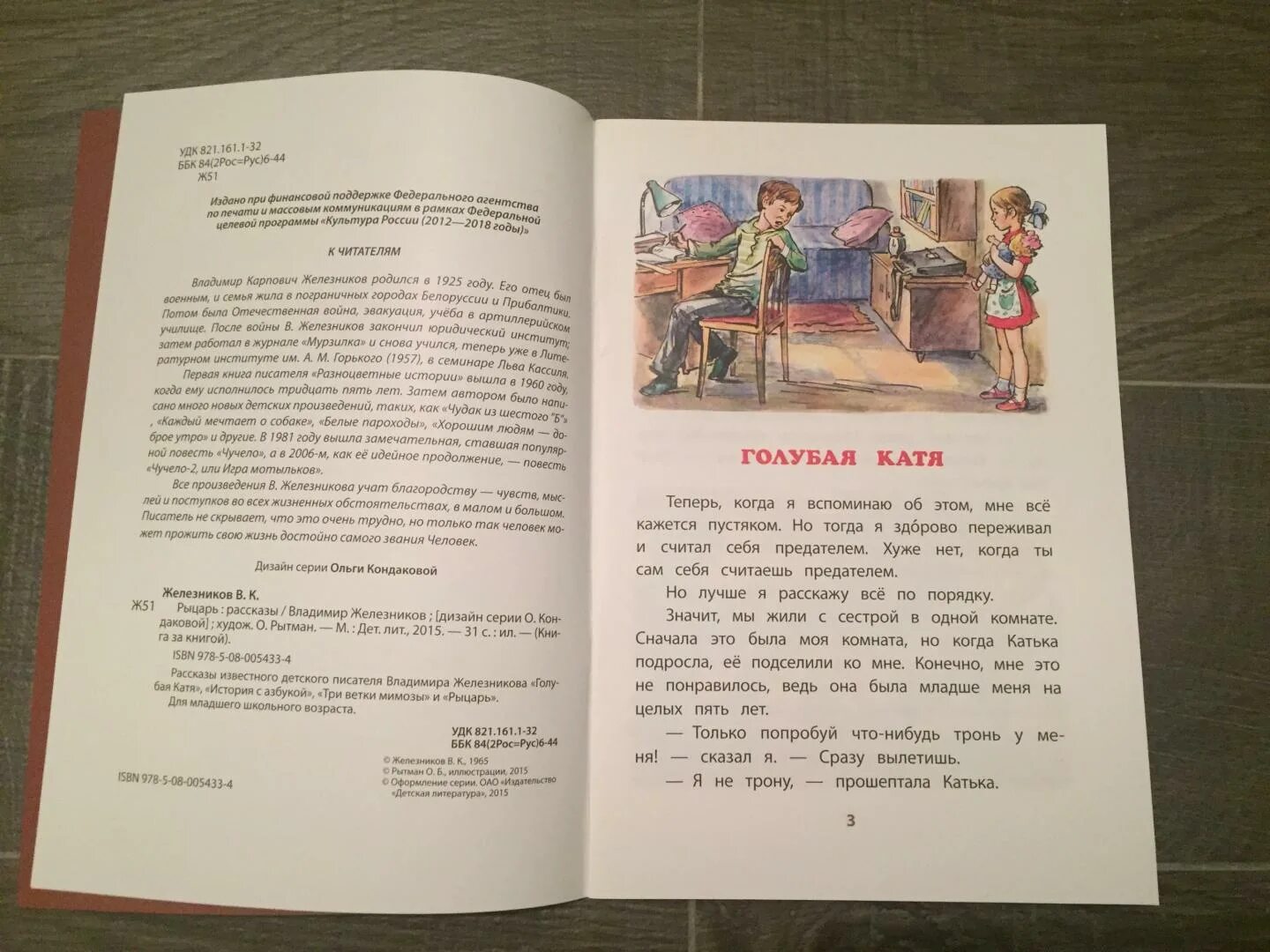 Краткое содержание каждый мечтает о собаке железников. Железников в.к. &quot;рыцарь&quot;. троп железников читать. картинка обложка книги рыцарь железников.