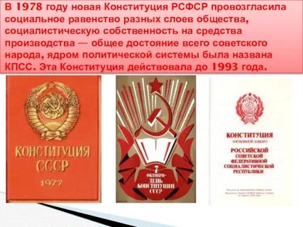 Рсфср 1978 г