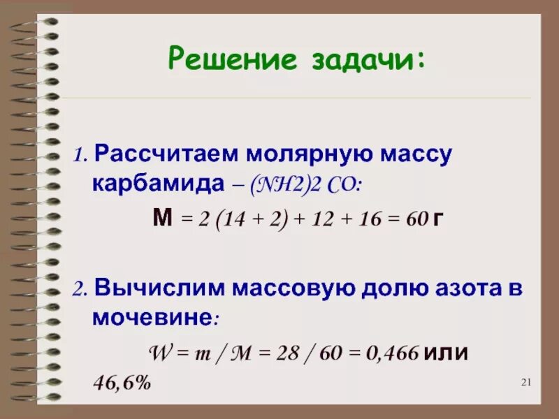 Вычислите молярные массы из веществ азот