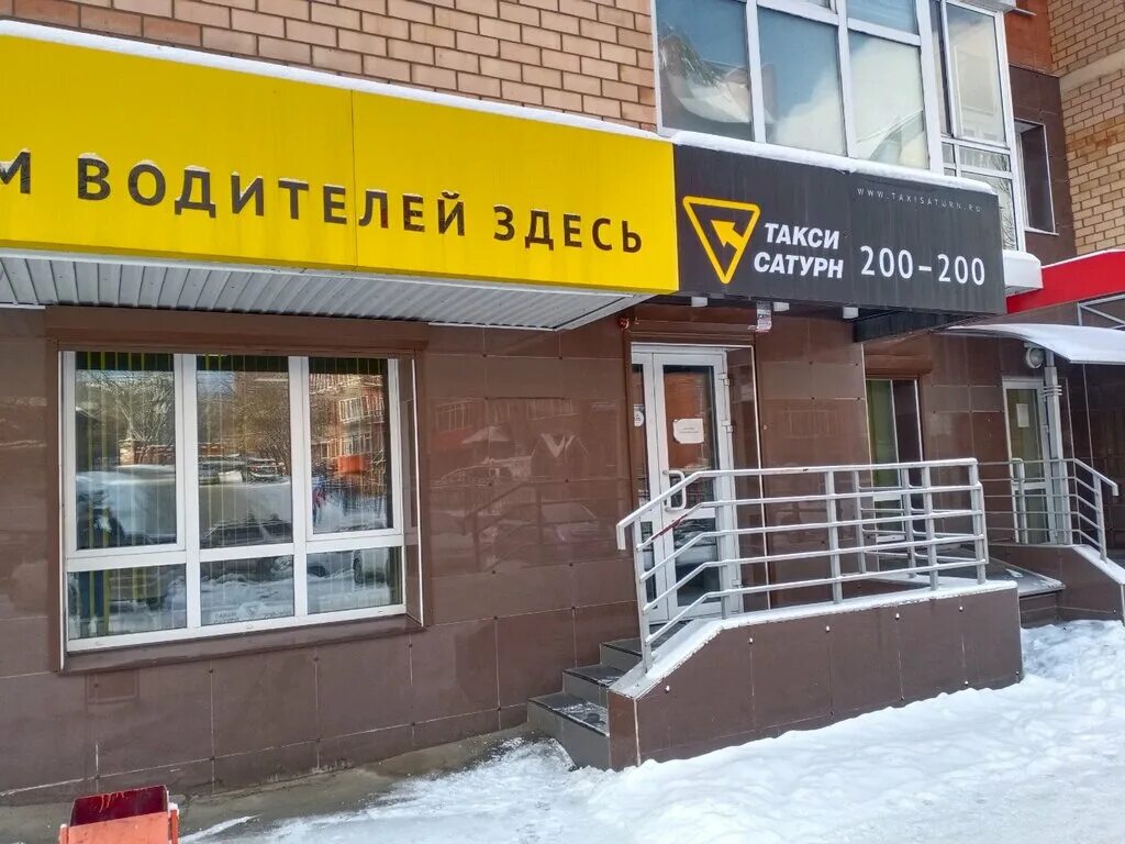 Телефон в офис в иркутске. Офис такси Сатурн. Офис таксопарка.