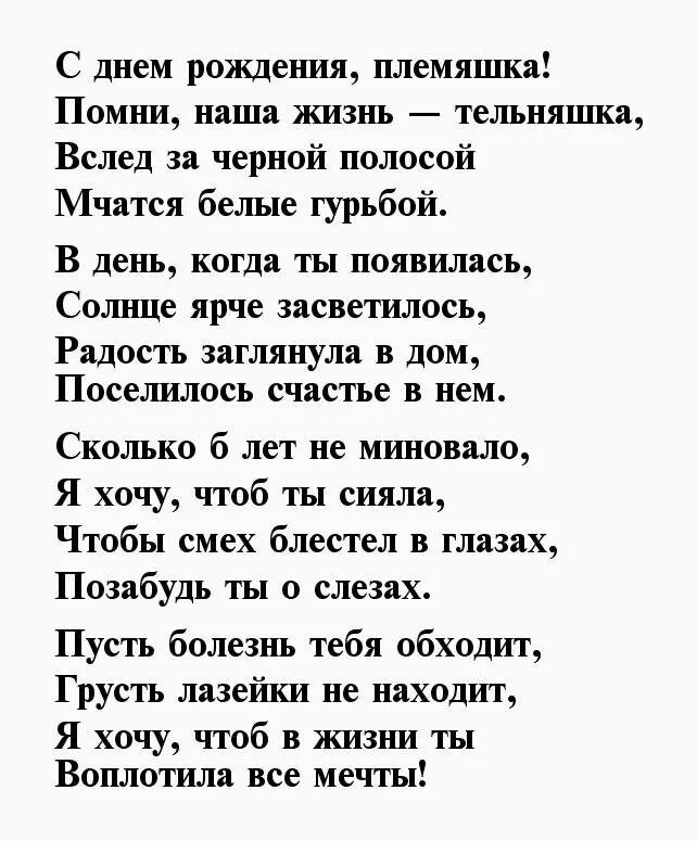 Люблю свою племянницу. Стихотворение для любимой племянницы. Стихи для любимой племянницы. Стихи для племянницы. Стих любимой племяннице на день рождения.