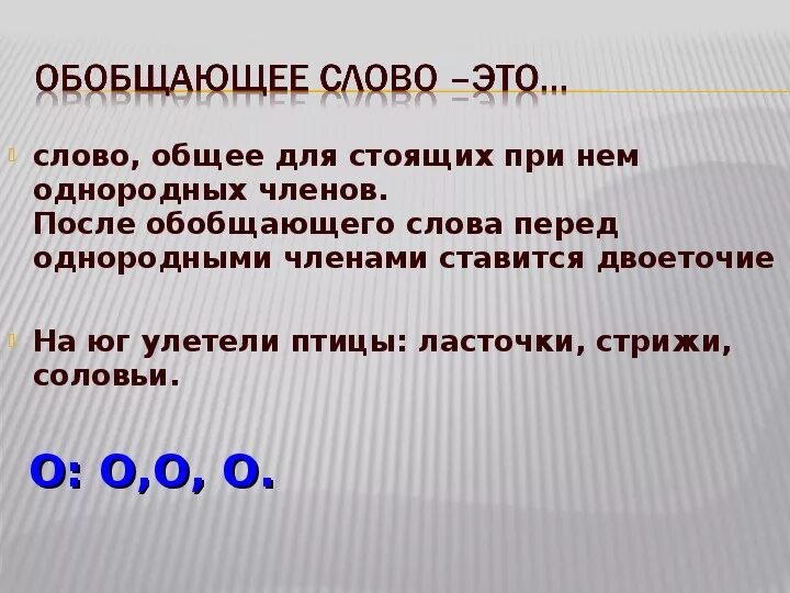 Как обобщенно называют. Обобщающие слова при однородных членах. Обобщающие слова при однородных членах предложения. Обобщающее слово перед однородными членами.5 класс. Предложение с обобщающим словом при однородных членах.