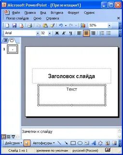 Вставка точки