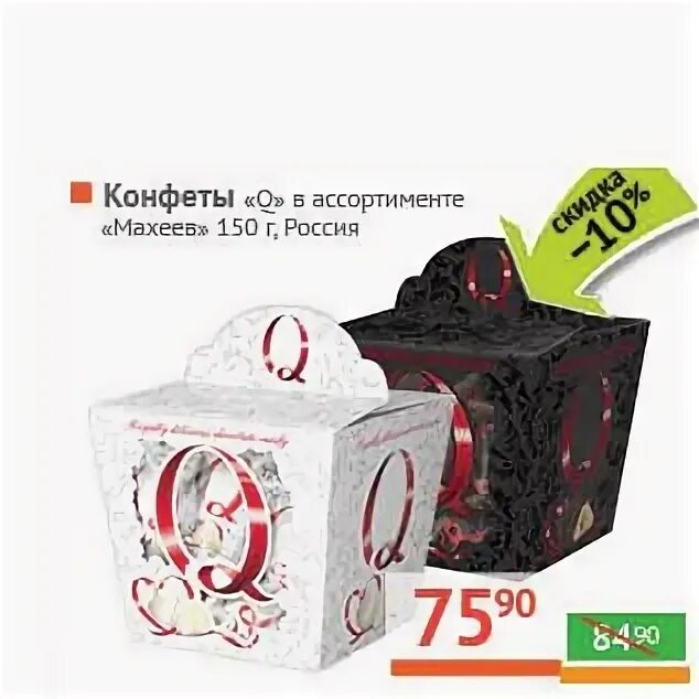 Конфеты q