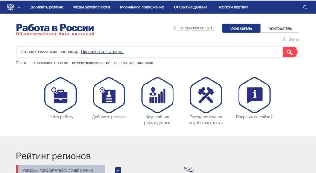 Портал работа в России. ТРУДВСЕМ.ру. Портал работа в России картинки. Вакансии работа в России.