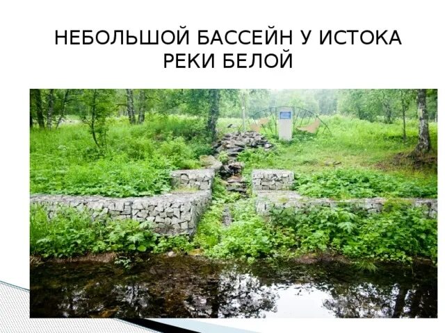 Истоки белой. Истоки белой. Истоки белой. Исток реки белая адыгея. Исток реки белой в башкирии фото.