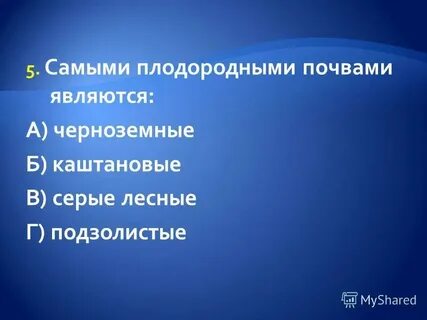 3 самые плодородные почвы
