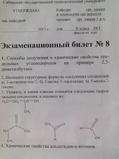 Билеты по химии