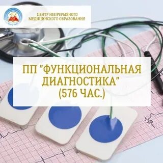Центр непрерывного профессионального медицинского