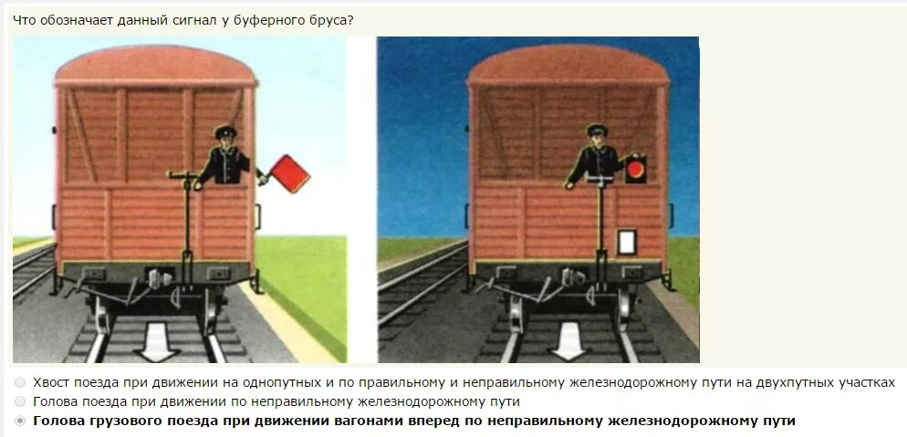 Как обозначается хвост поезда при движении. Сигнал у буферного бруса вагона. Голова поезда при движении. Сигнальные фонари вагона. Сигнальный сигнал на вагоне.