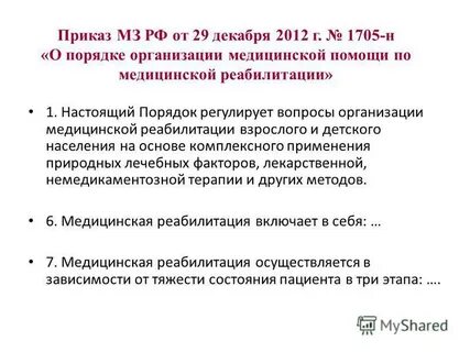 788н медицинской реабилитации взрослых приказ