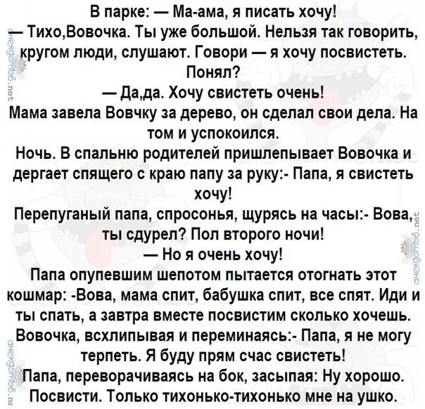 Вовочка тр хает танечку в родительской спальне. Анекдот про Вовочку и посвистеть. Анекдот на ушко. Анекдот про свист. Анекдоты самые смешные свистеть.