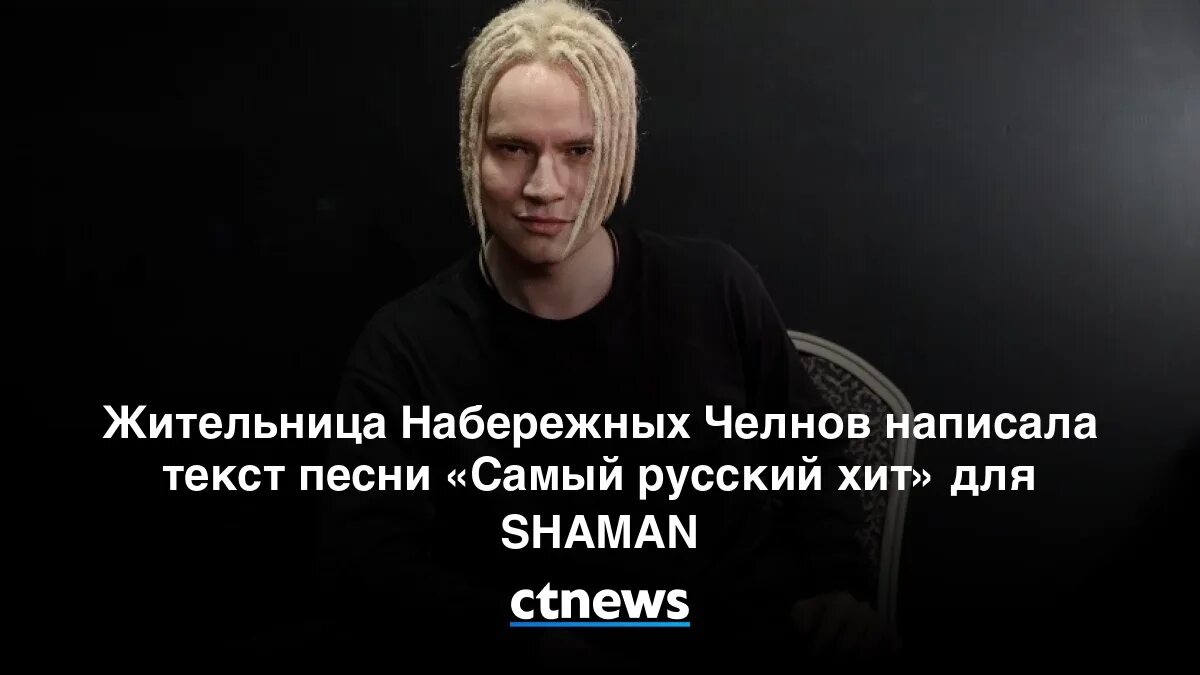 Песня шамана с чего начинается. Песня шамана с чего начинается