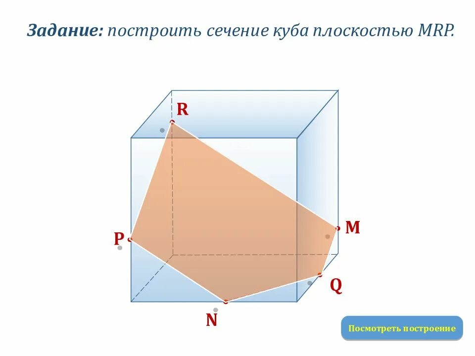 Площадь сечения Куба геометрия 10 класс. Задачи на сечение Куба. Построение сечений Куба. Сечение Куба 10 класс геометрия. 10 сечений куба