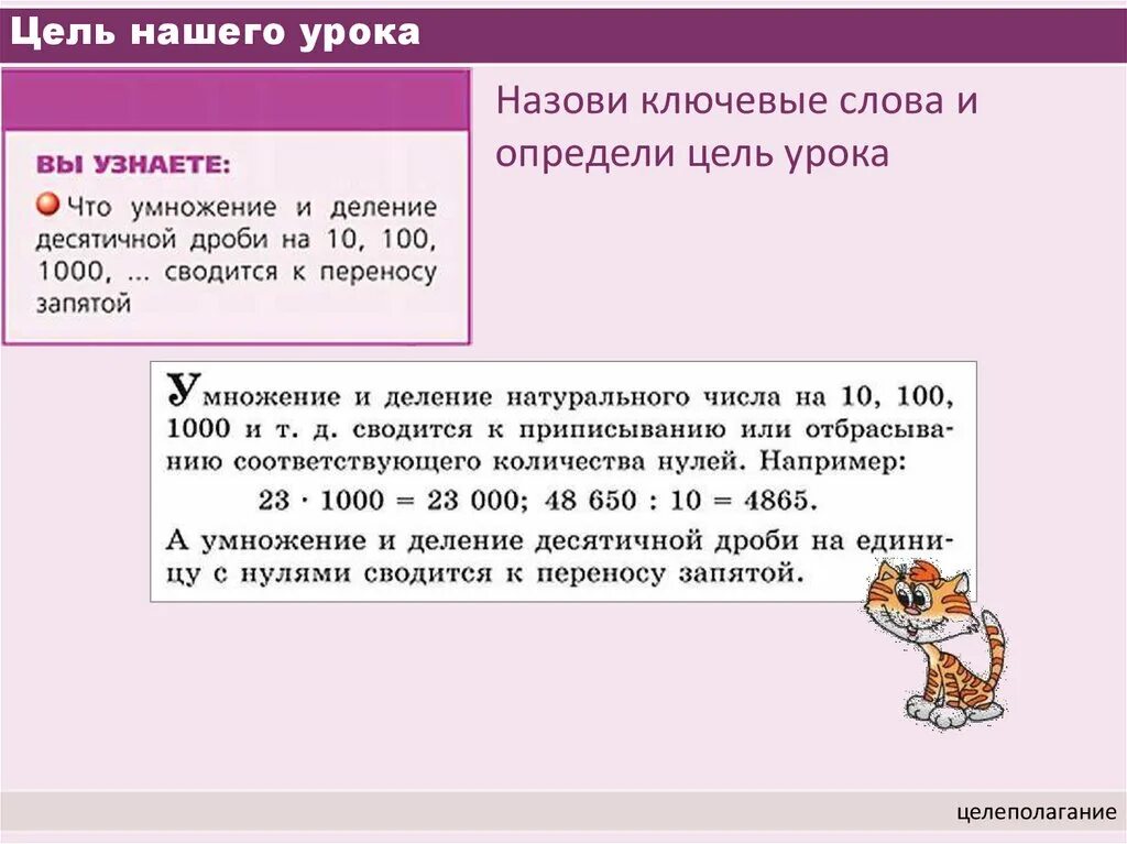 Как умножить десятичную дробь на 10. Умножение десятичных дробей на 10.100.1000. Умножение десятичной дроби на 10.100.1000 презентация. Умножение десятичных дробей на 10 100. Умножение десятичных дробей на 10.100.1000 тренажер.