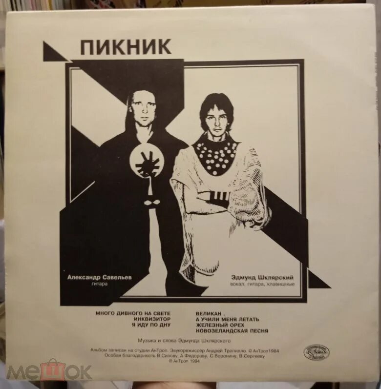 Пикник и летает голова то. Пикник танец волка 1984. пикник танец волка магнитоальбом 1984. пикник танец волка винил. пикник &quot;танец волка&quot;.