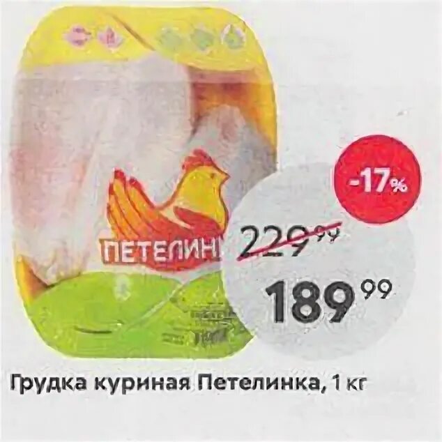 куриная грудка пятерочка. куриные грудки пятерочка. куриная грудка в магазине пятерочка. куриные грудки пятерочка. куриная грудка пятерочка.