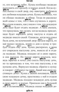 Стр 133 литературное чтение 3 класс