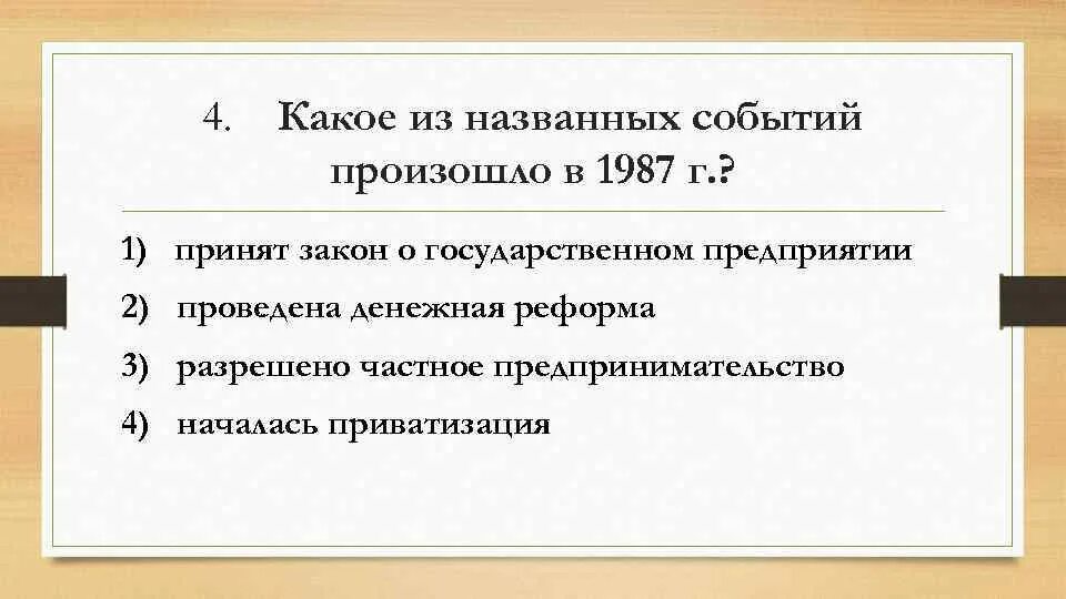 Закон о государственном предприятии