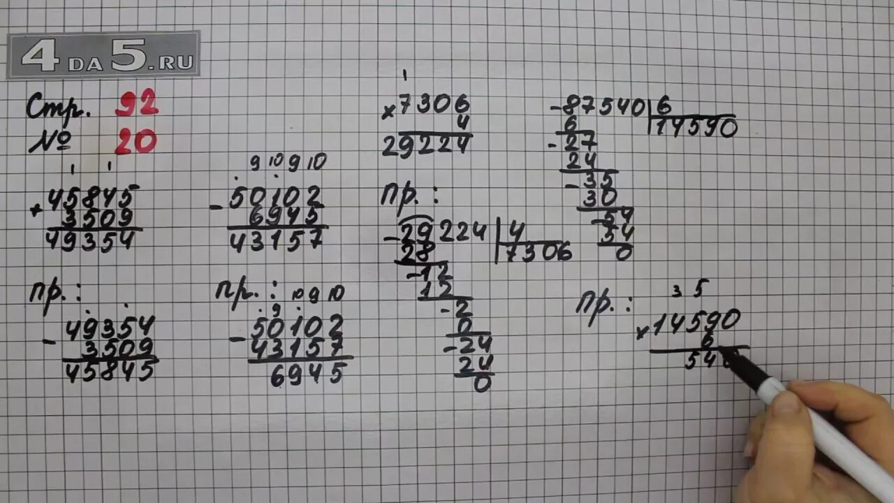 Математика 4 класс стр 20. Математика 4 класс 1 часть 20 задание.